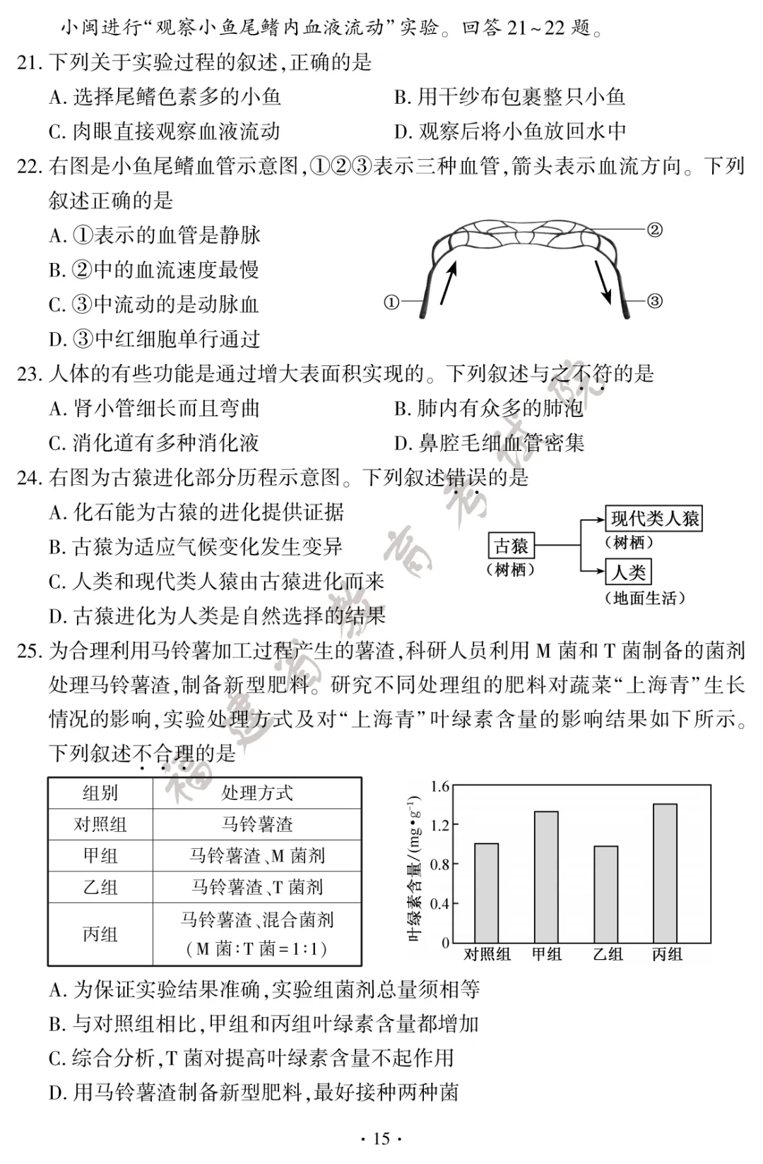听说很简单?2026厦门小中考生地试卷&答案!-第16张图片-四季读书网