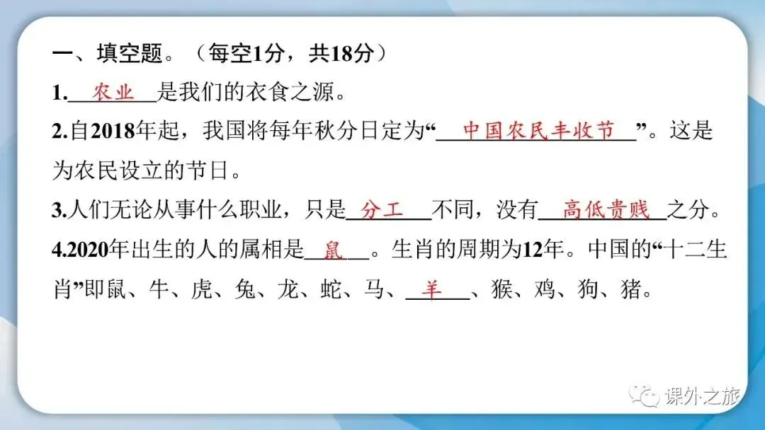部编版道德与法治四年级(下)期末试卷(含答案)-第5张图片-四季读书网 部编版道德与法治四年级(下)期末试卷(含答案)-第5张图片-四季读书网