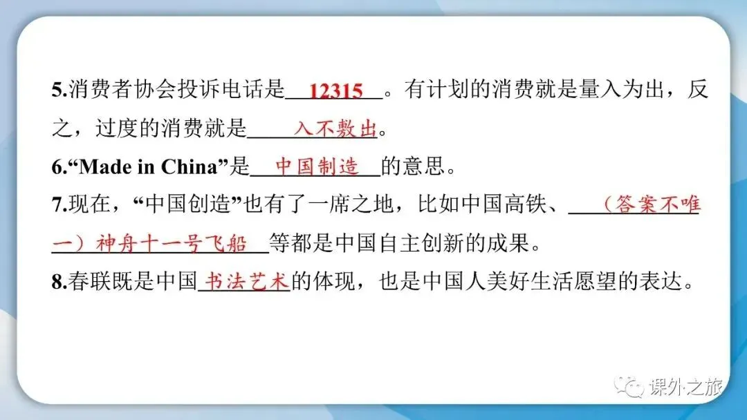 部编版道德与法治四年级(下)期末试卷(含答案)-第6张图片-四季读书网 部编版道德与法治四年级(下)期末试卷(含答案)-第6张图片-四季读书网