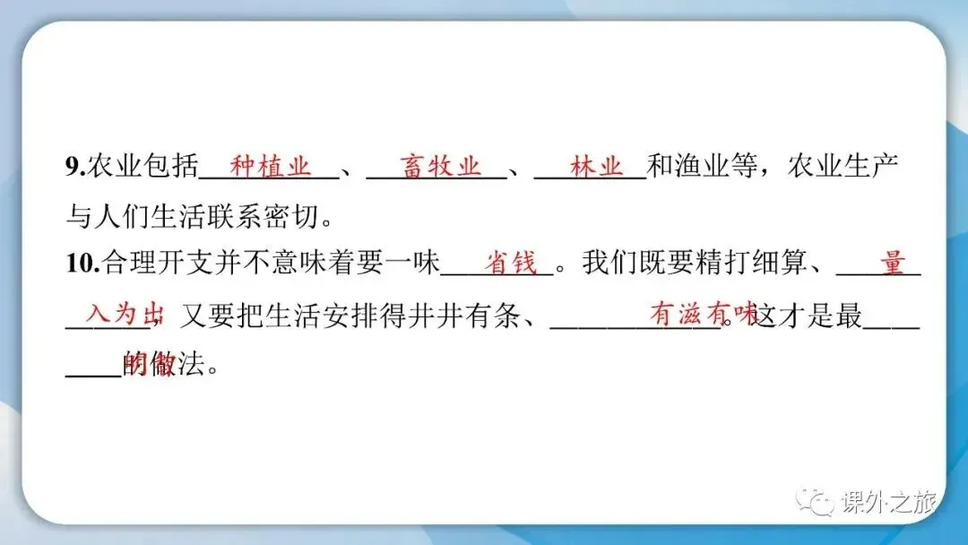 部编版道德与法治四年级(下)期末试卷(含答案)-第7张图片-四季读书网 部编版道德与法治四年级(下)期末试卷(含答案)-第7张图片-四季读书网