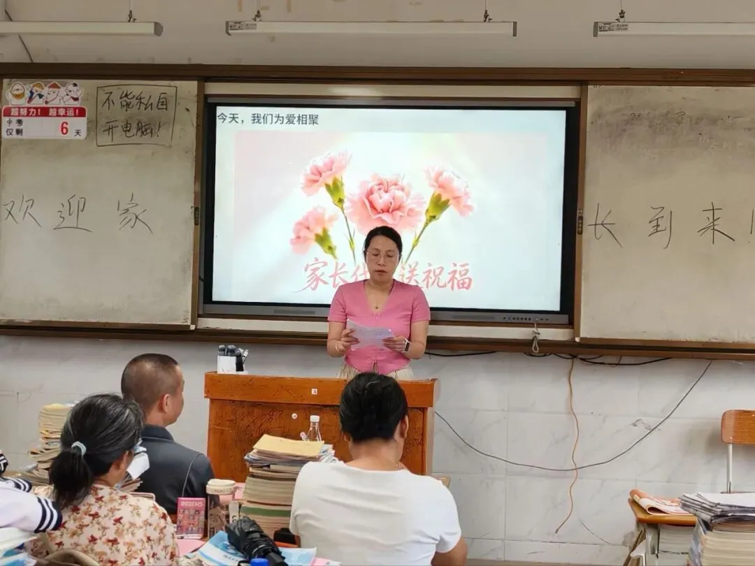 温情送福迎端午 家校同心战中考|八步第一初级中学开展“我为孩子送祝福”主题家长会-第24张图片-四季读书网