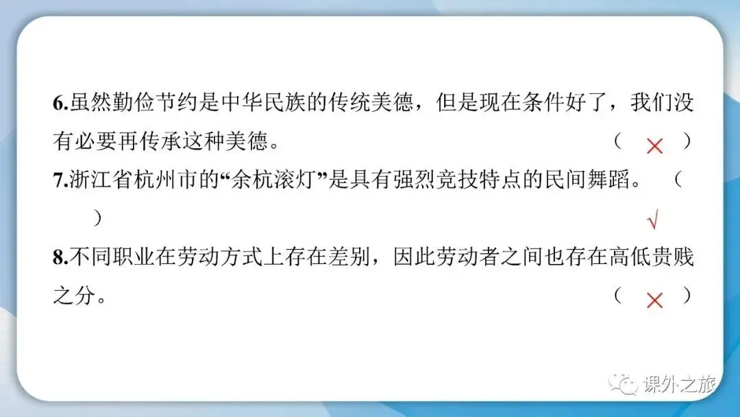 部编版道德与法治四年级(下)期末试卷(含答案)-第9张图片-四季读书网 部编版道德与法治四年级(下)期末试卷(含答案)-第9张图片-四季读书网