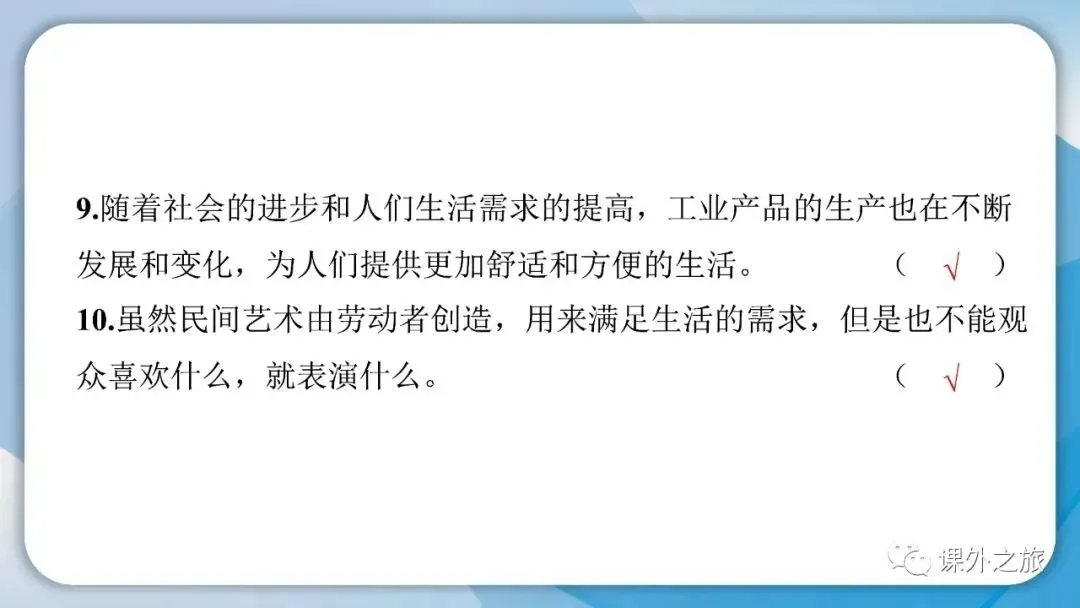 部编版道德与法治四年级(下)期末试卷(含答案)-第10张图片-四季读书网 部编版道德与法治四年级(下)期末试卷(含答案)-第10张图片-四季读书网