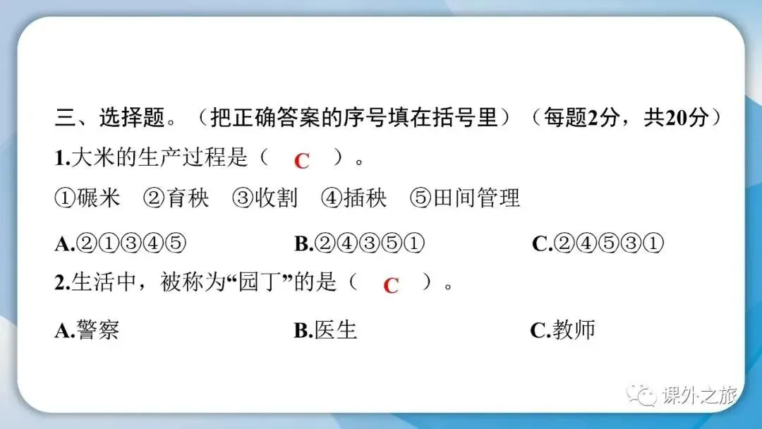 部编版道德与法治四年级(下)期末试卷(含答案)-第11张图片-四季读书网 部编版道德与法治四年级(下)期末试卷(含答案)-第11张图片-四季读书网
