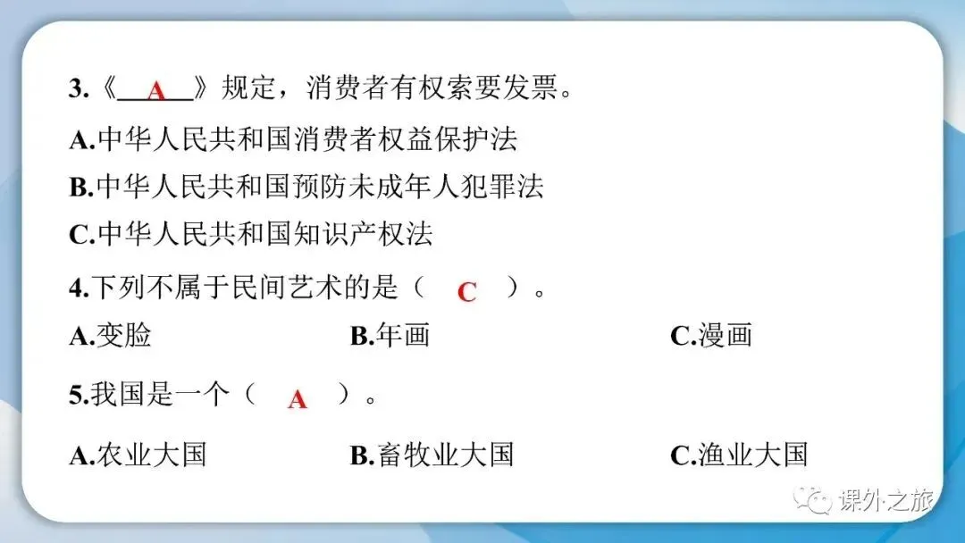 部编版道德与法治四年级(下)期末试卷(含答案)-第12张图片-四季读书网 部编版道德与法治四年级(下)期末试卷(含答案)-第12张图片-四季读书网