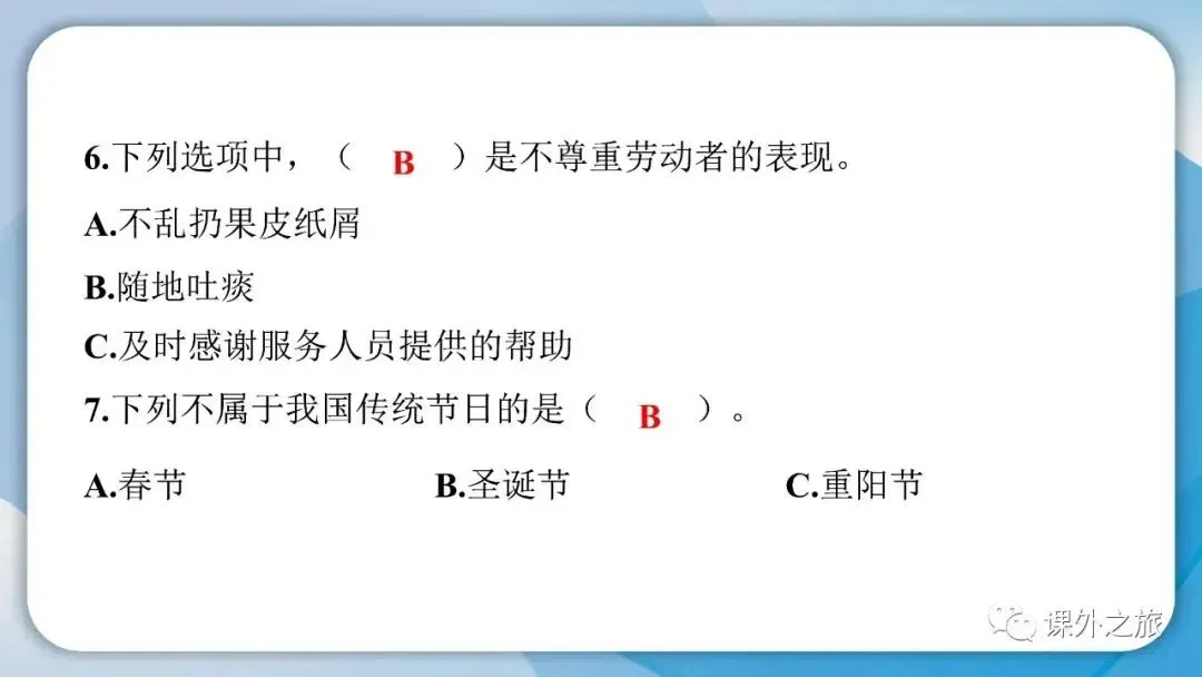 部编版道德与法治四年级(下)期末试卷(含答案)-第13张图片-四季读书网 部编版道德与法治四年级(下)期末试卷(含答案)-第13张图片-四季读书网