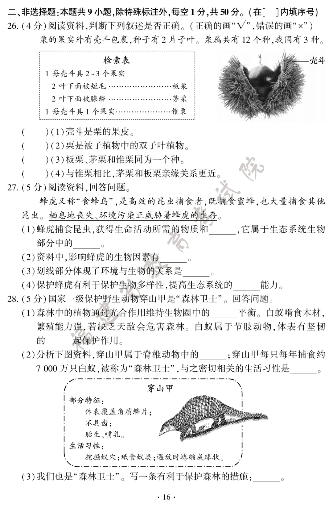 听说很简单?2026厦门小中考生地试卷&答案!-第17张图片-四季读书网
