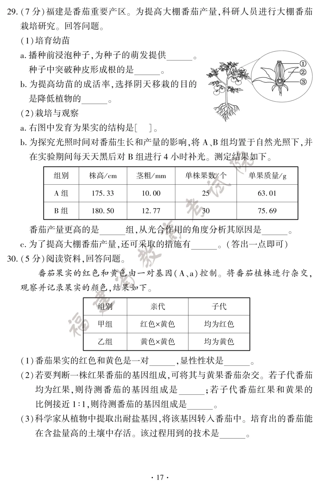 听说很简单?2026厦门小中考生地试卷&答案!-第18张图片-四季读书网