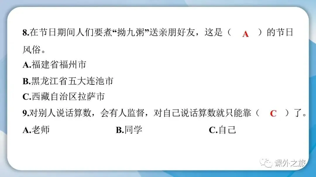 部编版道德与法治四年级(下)期末试卷(含答案)-第14张图片-四季读书网 部编版道德与法治四年级(下)期末试卷(含答案)-第14张图片-四季读书网
