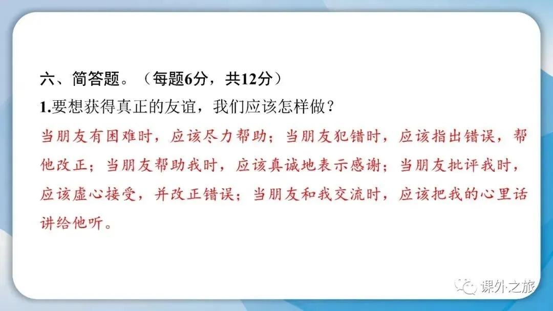 部编版道德与法治四年级(下)期末试卷(含答案)-第18张图片-四季读书网 部编版道德与法治四年级(下)期末试卷(含答案)-第18张图片-四季读书网