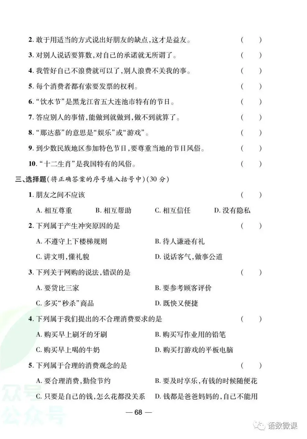部编版道德与法治四年级(下)期末试卷(含答案)-第22张图片-四季读书网 部编版道德与法治四年级(下)期末试卷(含答案)-第22张图片-四季读书网