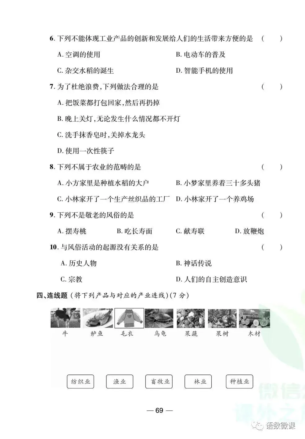 部编版道德与法治四年级(下)期末试卷(含答案)-第23张图片-四季读书网 部编版道德与法治四年级(下)期末试卷(含答案)-第23张图片-四季读书网
