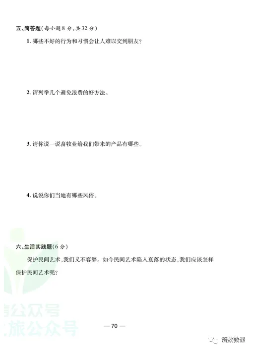 部编版道德与法治四年级(下)期末试卷(含答案)-第24张图片-四季读书网 部编版道德与法治四年级(下)期末试卷(含答案)-第24张图片-四季读书网