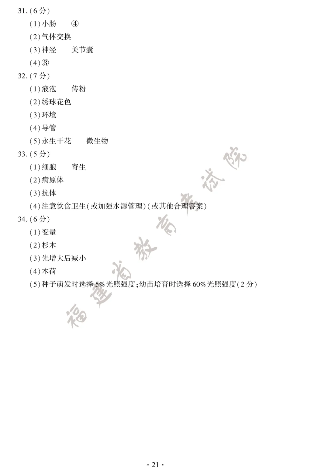 听说很简单?2026厦门小中考生地试卷&答案!-第22张图片-四季读书网