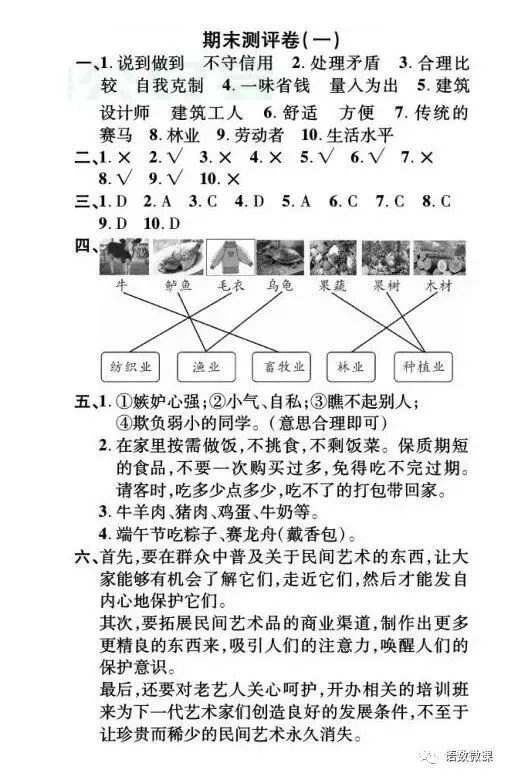 部编版道德与法治四年级(下)期末试卷(含答案)-第25张图片-四季读书网 部编版道德与法治四年级(下)期末试卷(含答案)-第25张图片-四季读书网
