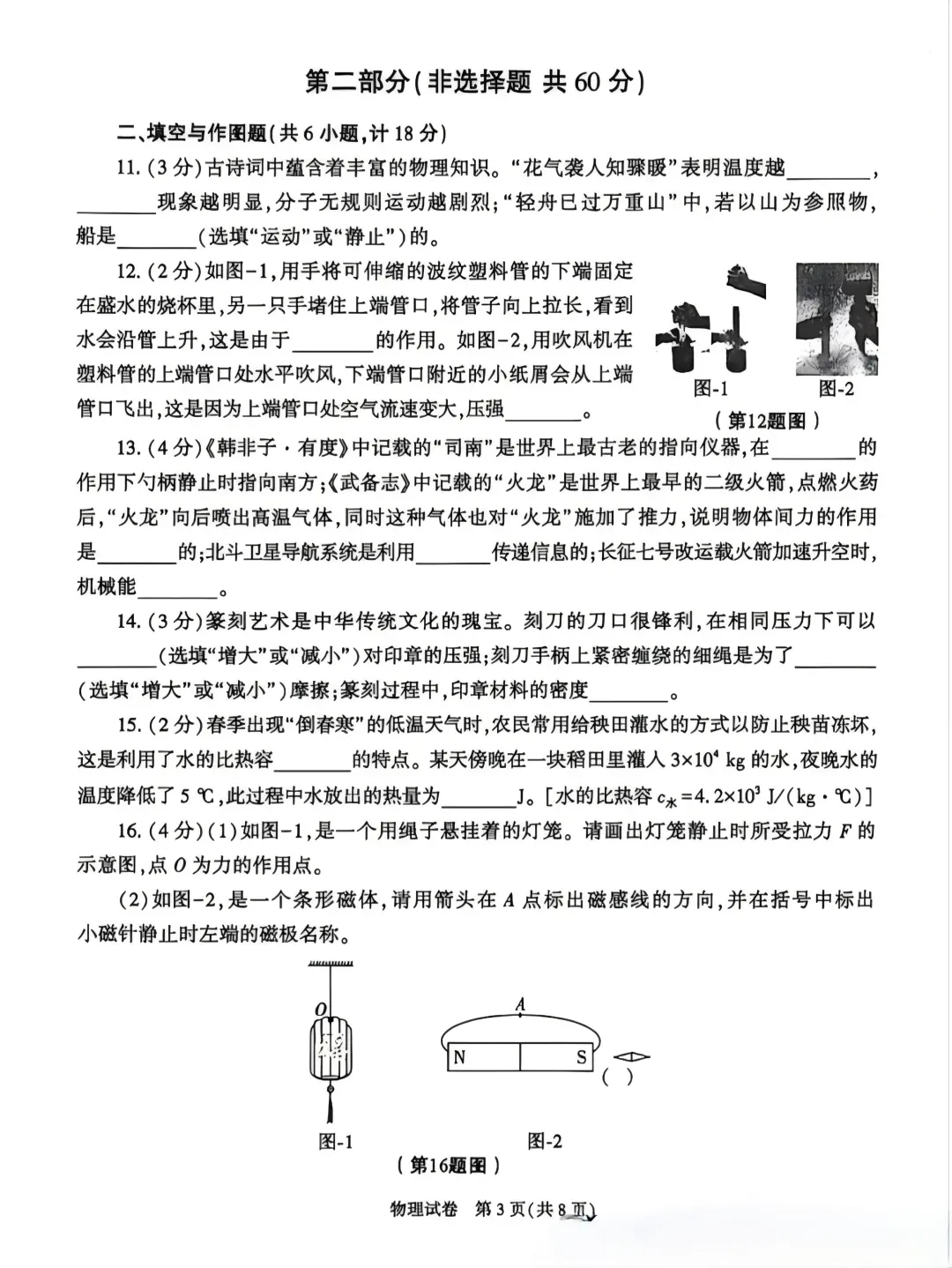 东方高中 | 2026年陕西中考真题与参考答案-第3张图片-四季读书网