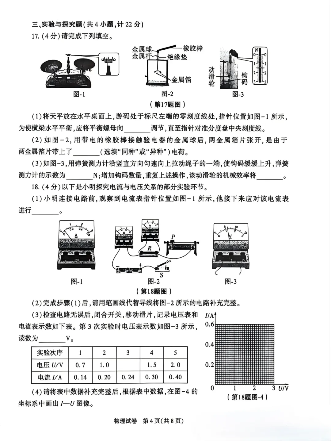 东方高中 | 2026年陕西中考真题与参考答案-第4张图片-四季读书网