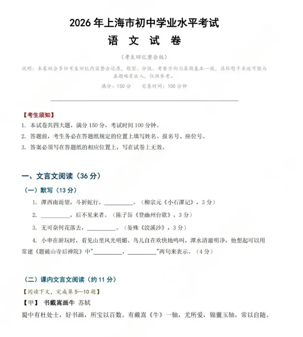 2026年上海市中考【语文】真题试卷及答案电子版-第1张图片-四季读书网
