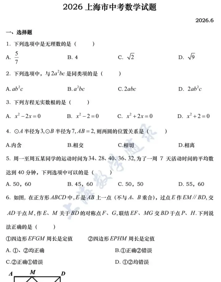 2026年上海市中考【语文】真题试卷及答案电子版-第2张图片-四季读书网