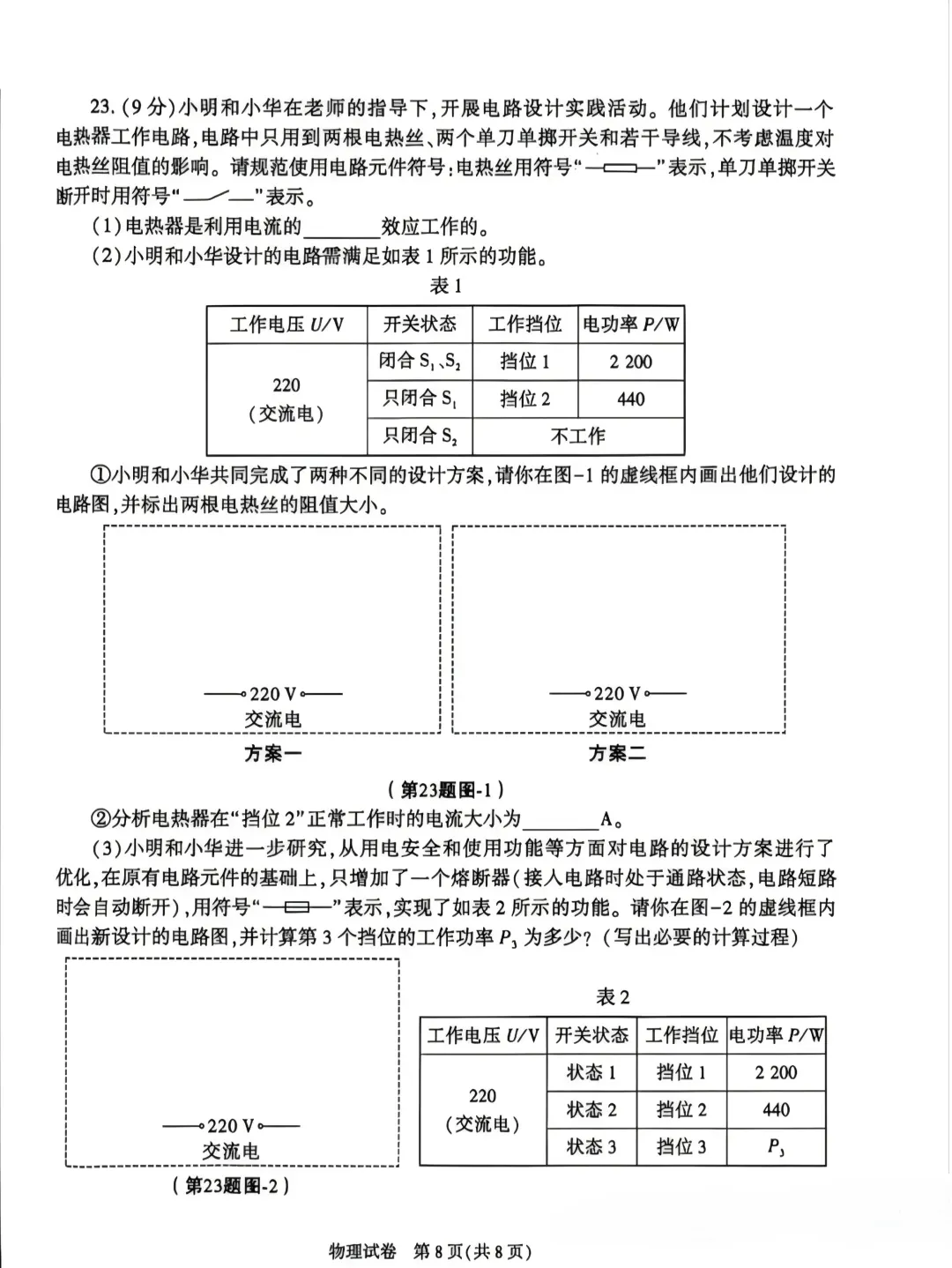 东方高中 | 2026年陕西中考真题与参考答案-第8张图片-四季读书网