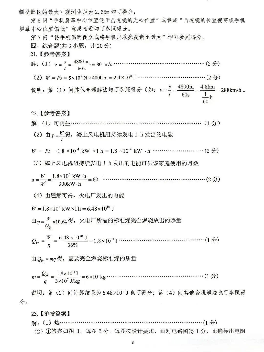 东方高中 | 2026年陕西中考真题与参考答案-第11张图片-四季读书网