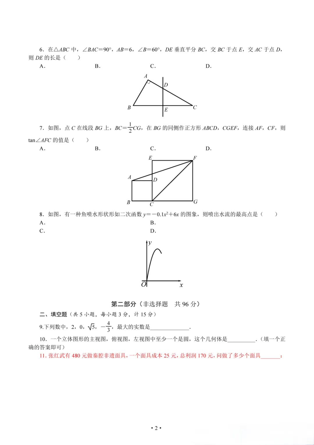 东方高中 | 2026年陕西中考真题与参考答案-第14张图片-四季读书网