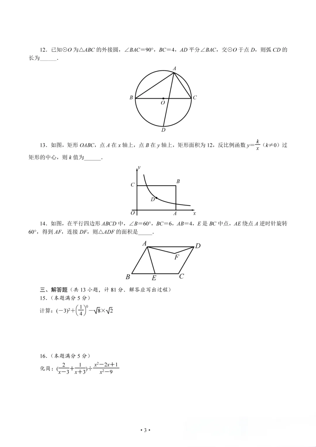 东方高中 | 2026年陕西中考真题与参考答案-第15张图片-四季读书网