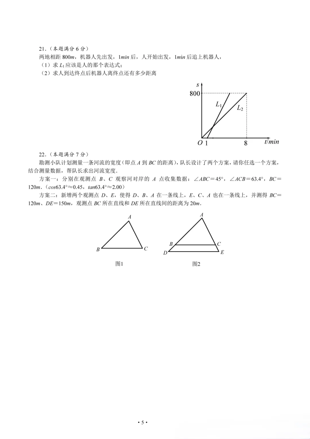 东方高中 | 2026年陕西中考真题与参考答案-第17张图片-四季读书网