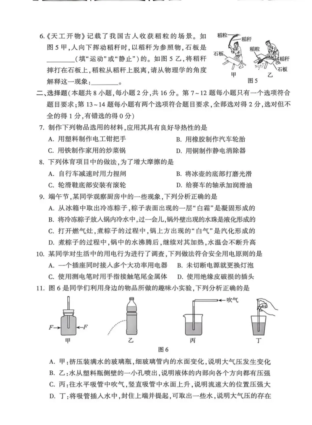 2026 河南中考物理试题-第2张图片-四季读书网