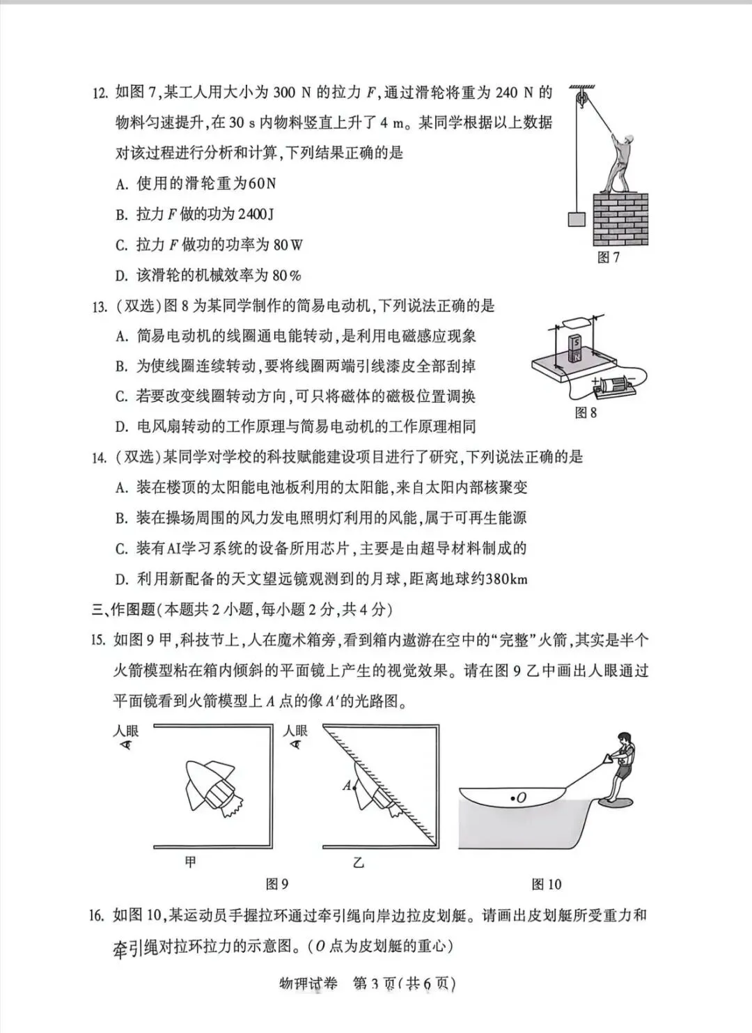 2026 河南中考物理试题-第3张图片-四季读书网