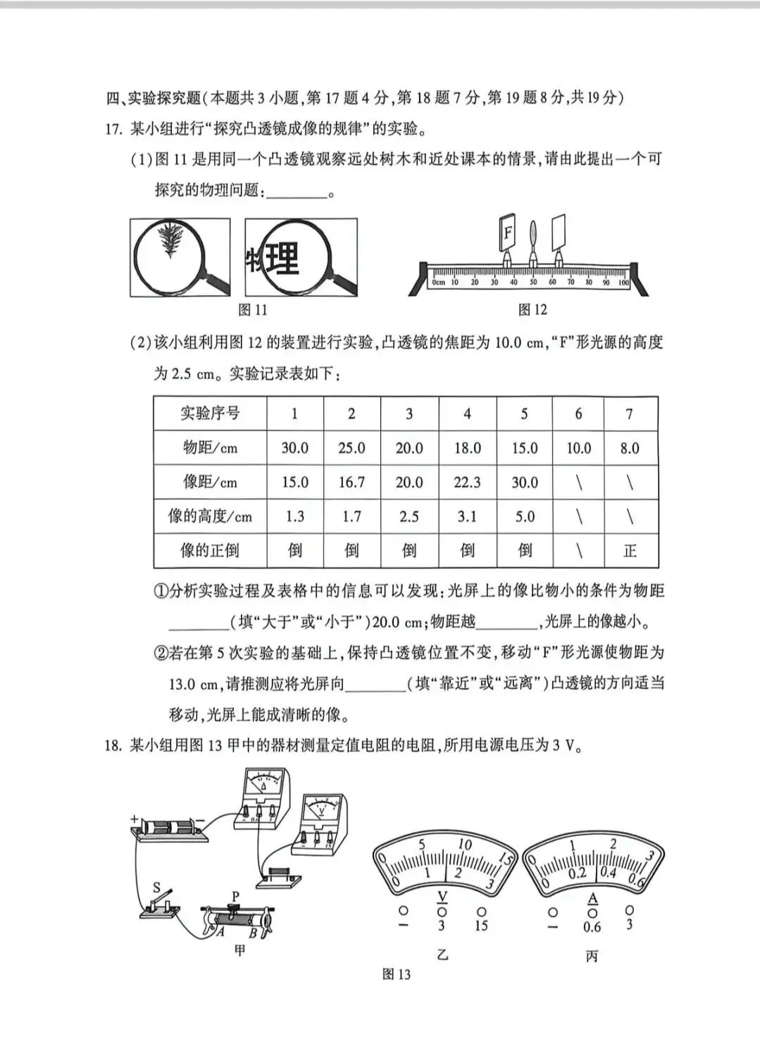 2026 河南中考物理试题-第4张图片-四季读书网