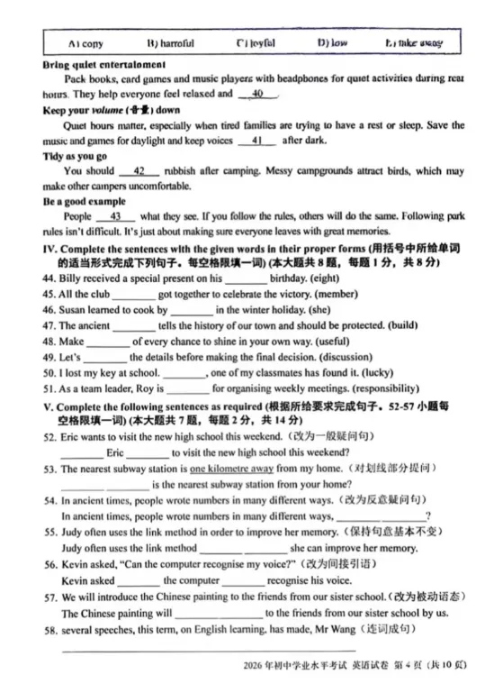 2026年上海中考【综合测试】真题试卷及答案物理化学跨学科电子版-第3张图片-四季读书网