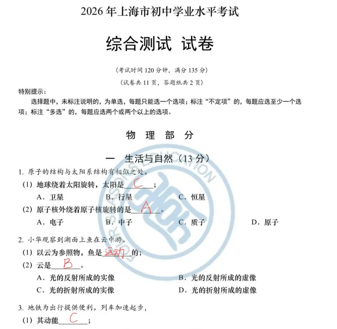 2026年上海中考【综合测试】真题试卷及答案物理化学跨学科电子版-第4张图片-四季读书网