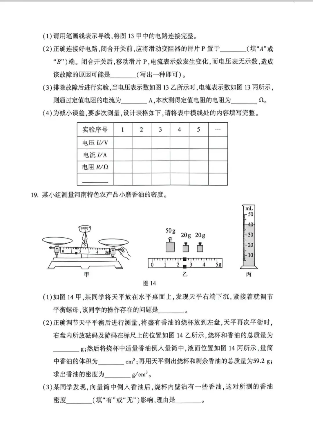 2026 河南中考物理试题-第5张图片-四季读书网
