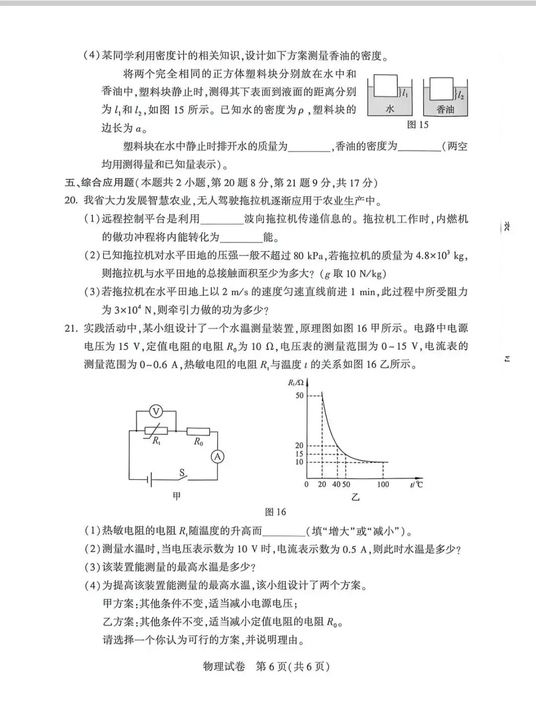 2026 河南中考物理试题-第6张图片-四季读书网