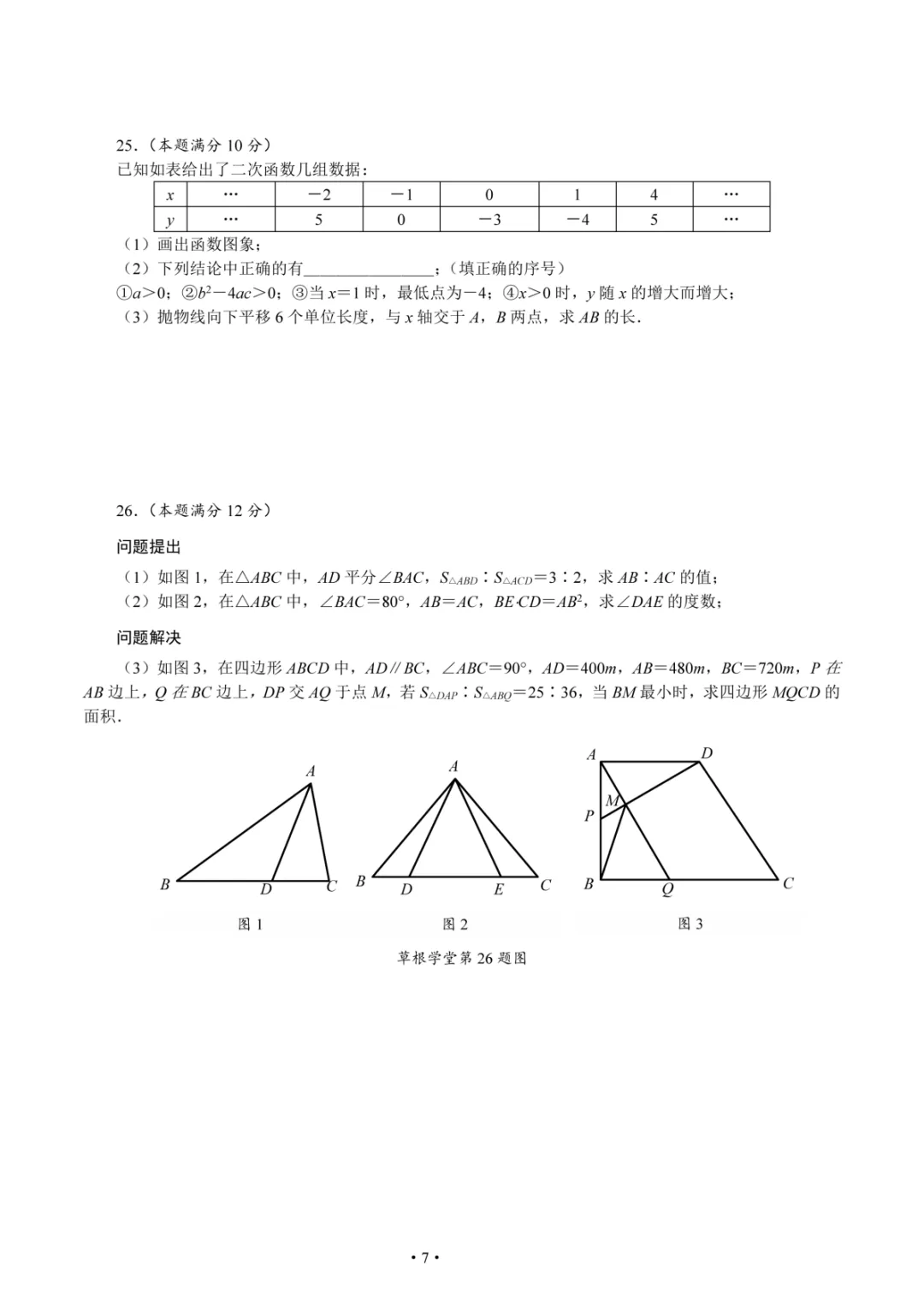 东方高中 | 2026年陕西中考真题与参考答案-第19张图片-四季读书网