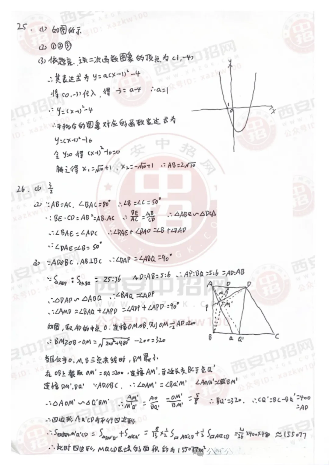 东方高中 | 2026年陕西中考真题与参考答案-第23张图片-四季读书网