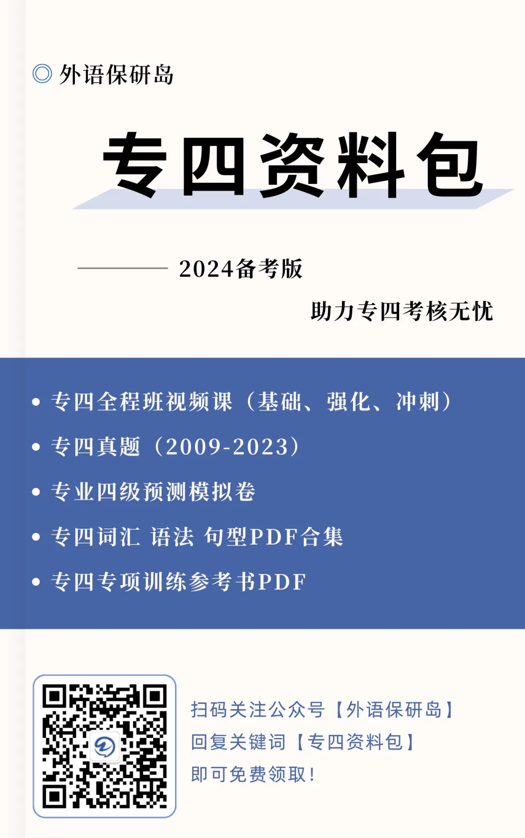 24专八考前冲刺包(真题、高频词、预测卷)-第18张图片-四季读书网 24专八考前冲刺包(真题、高频词、预测卷)-第18张图片-四季读书网