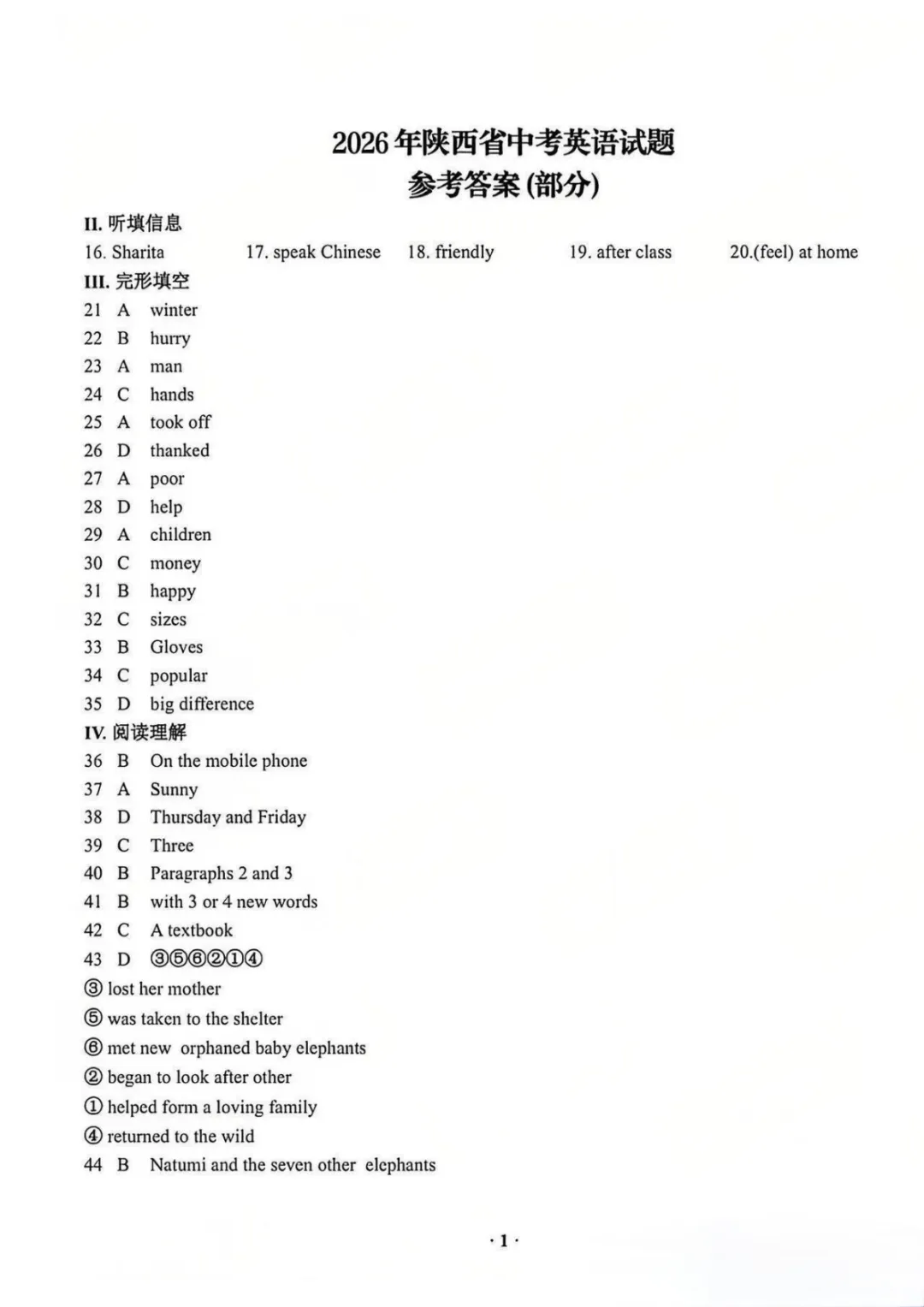 东方高中 | 2026年陕西中考真题与参考答案-第24张图片-四季读书网