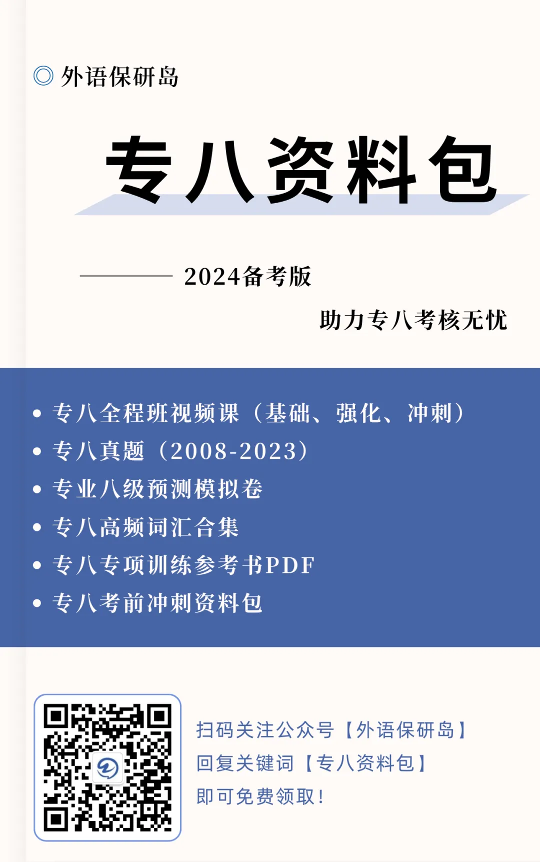 24专八考前冲刺包(真题、高频词、预测卷)-第19张图片-四季读书网 24专八考前冲刺包(真题、高频词、预测卷)-第19张图片-四季读书网