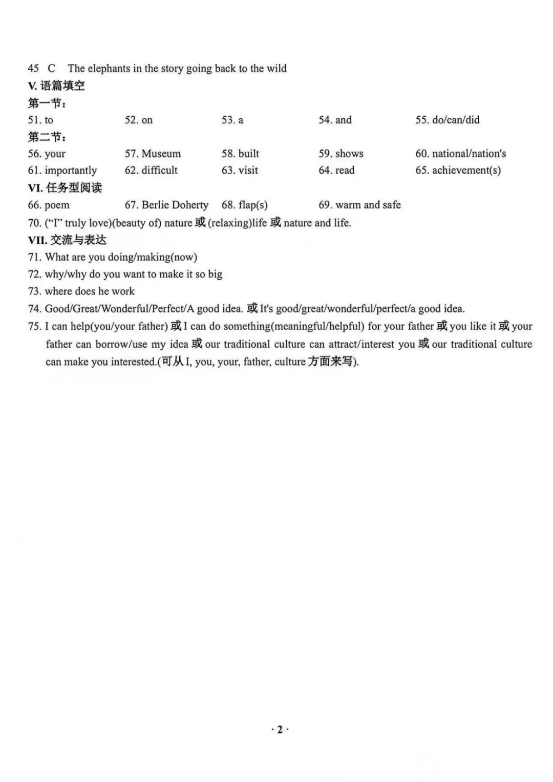 东方高中 | 2026年陕西中考真题与参考答案-第25张图片-四季读书网