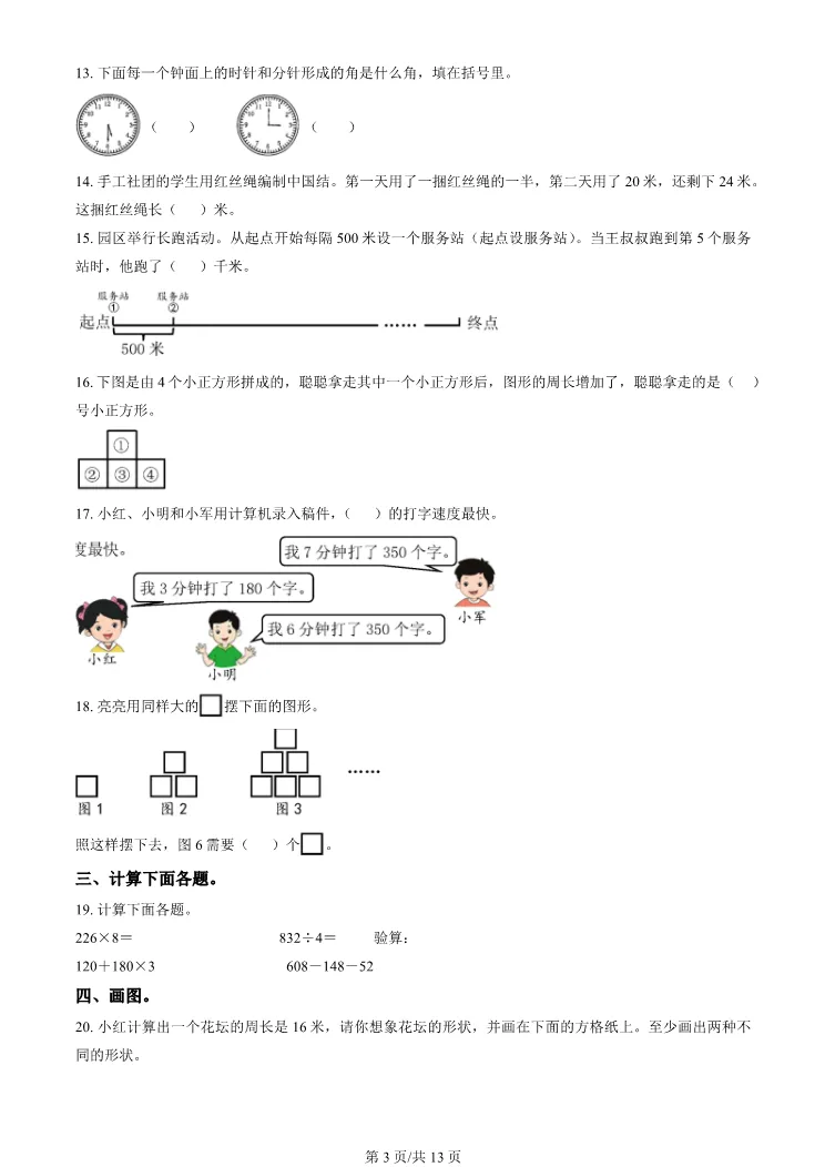 2025北京顺义三年级上册期末数学试卷(有答案)【可打印】-第3张图片-四季读书网