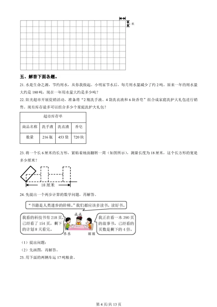 2025北京顺义三年级上册期末数学试卷(有答案)【可打印】-第4张图片-四季读书网