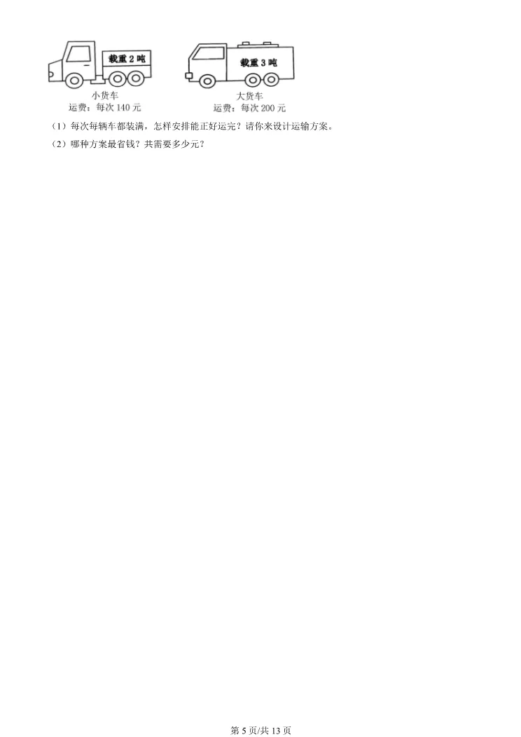 2025北京顺义三年级上册期末数学试卷(有答案)【可打印】-第5张图片-四季读书网