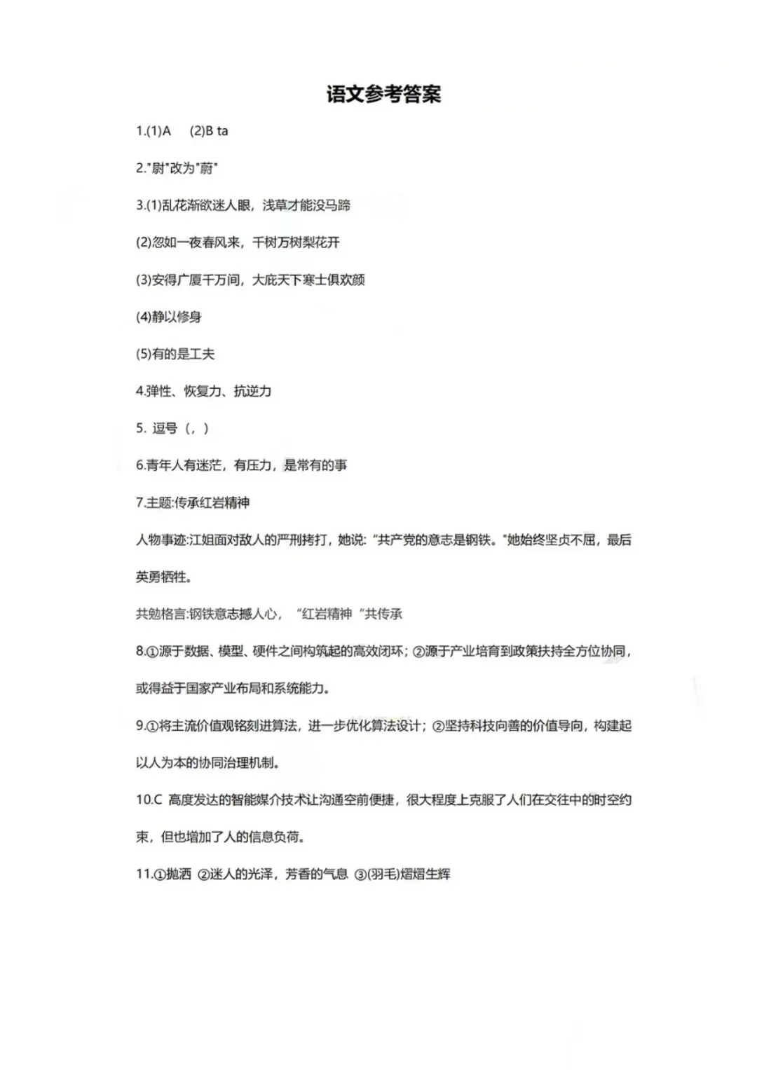 东方高中 | 2026年陕西中考真题与参考答案-第26张图片-四季读书网