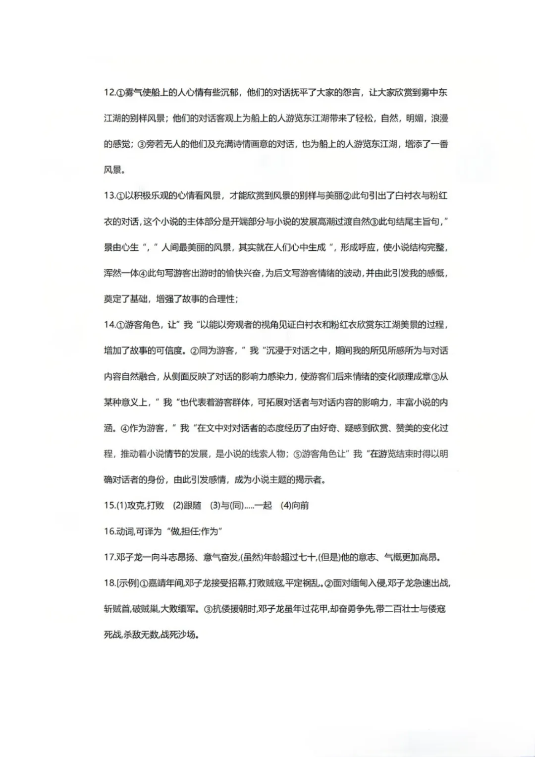 东方高中 | 2026年陕西中考真题与参考答案-第27张图片-四季读书网