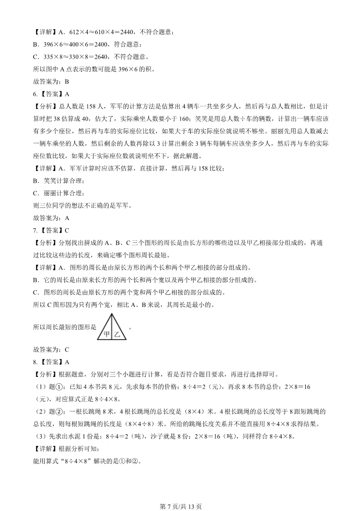 2025北京顺义三年级上册期末数学试卷(有答案)【可打印】-第7张图片-四季读书网