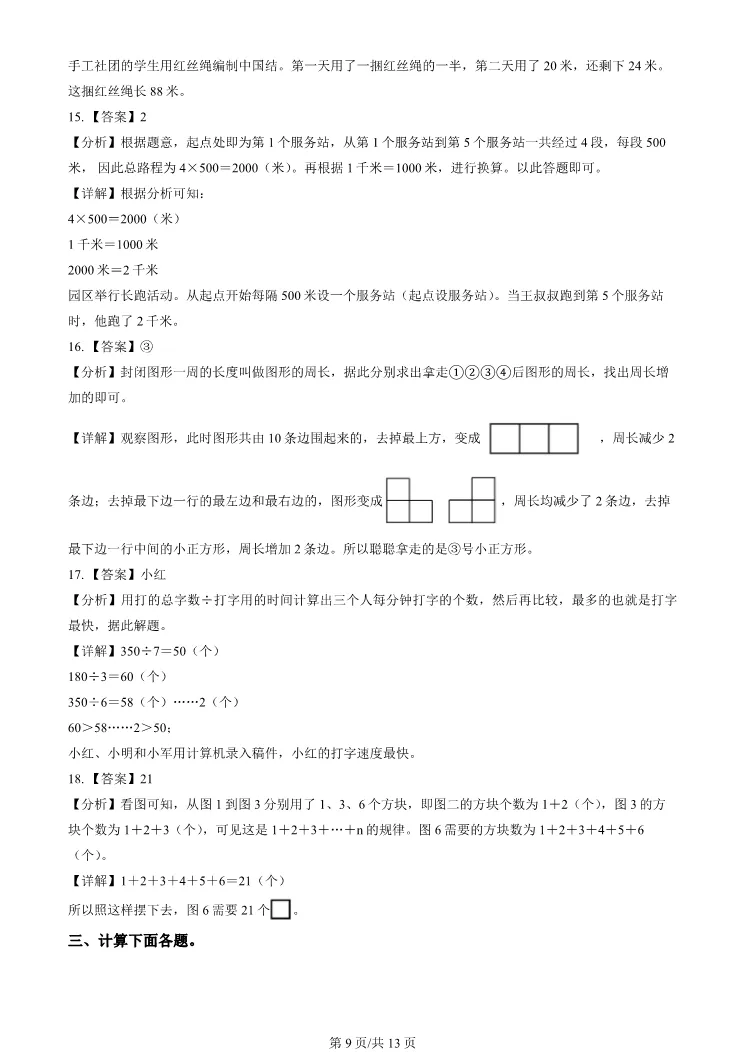 2025北京顺义三年级上册期末数学试卷(有答案)【可打印】-第9张图片-四季读书网