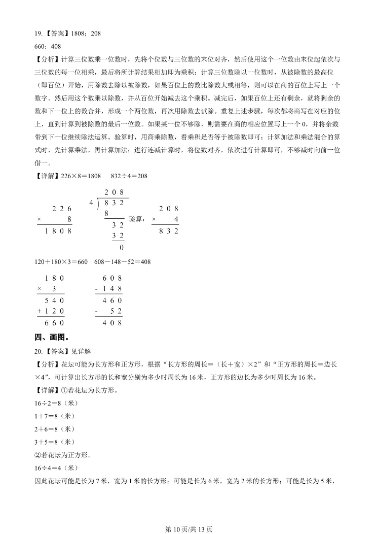 2025北京顺义三年级上册期末数学试卷(有答案)【可打印】-第10张图片-四季读书网