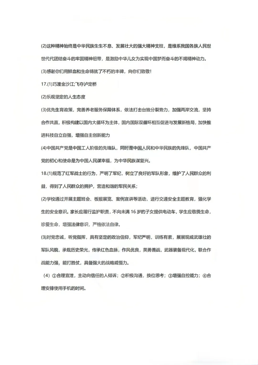 东方高中 | 2026年陕西中考真题与参考答案-第30张图片-四季读书网